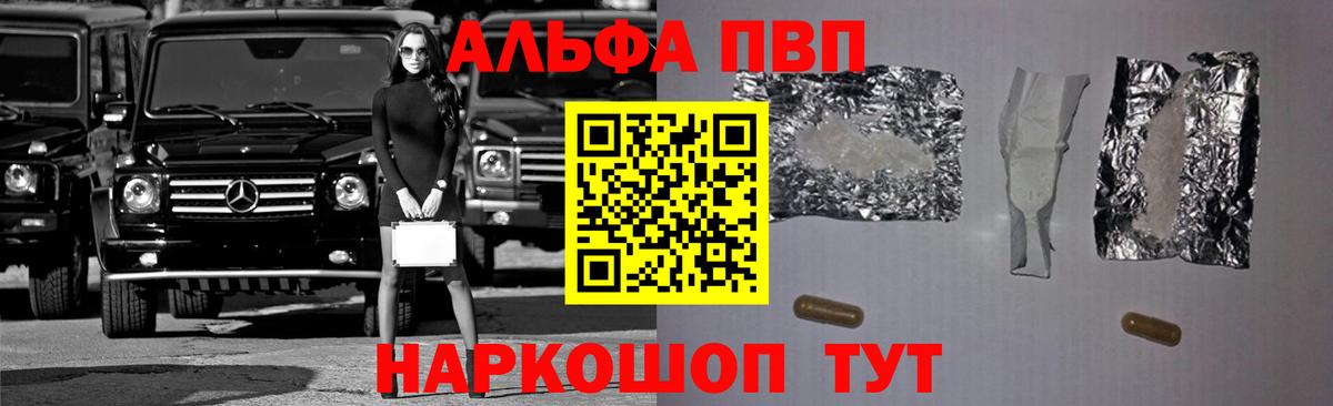 хочу наркоту  Alpha PVP кристаллы  Вход с VPN  Конаково  A PVP мука 