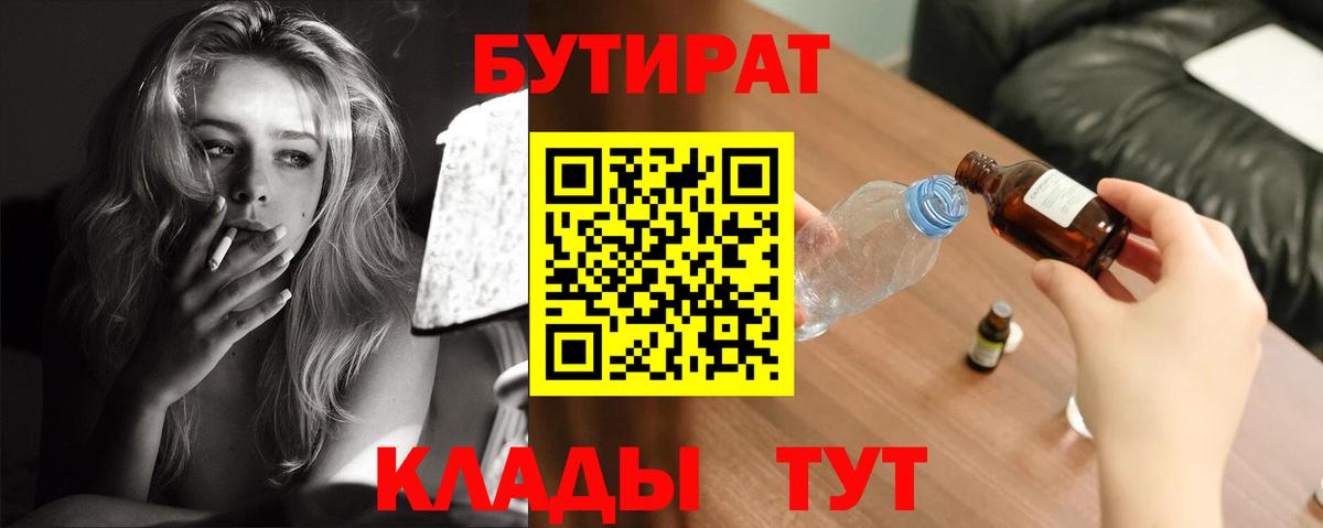 Конаково  Бутират GHB  БУТИРАТ  Вход с VPN 