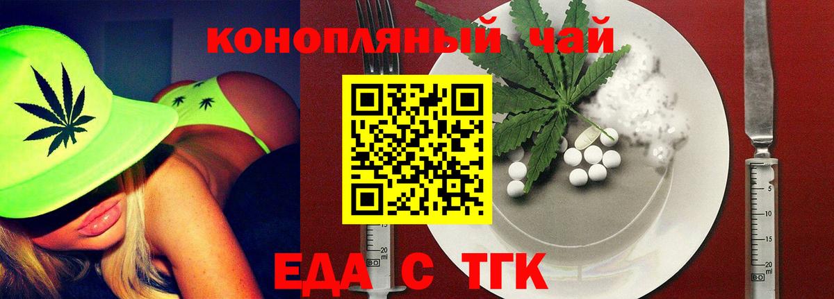 Еда ТГК марихуана  Вход с VPN  Конаково 