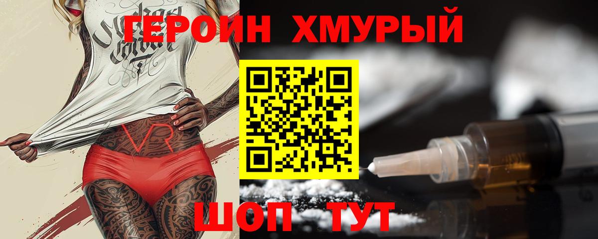Конаково  Героин хмурый  Вход с VPN 