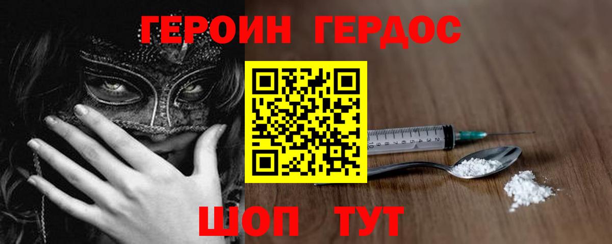 ГЕРОИН герыч Конаково