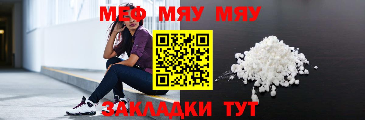Меф  Конаково