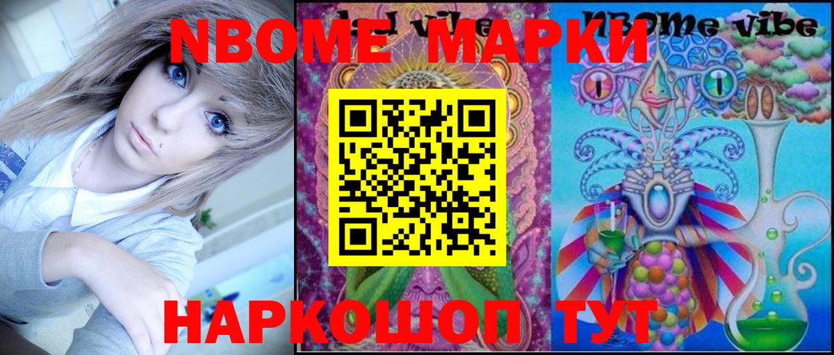 Марки NBOMe 1500мкг Конаково