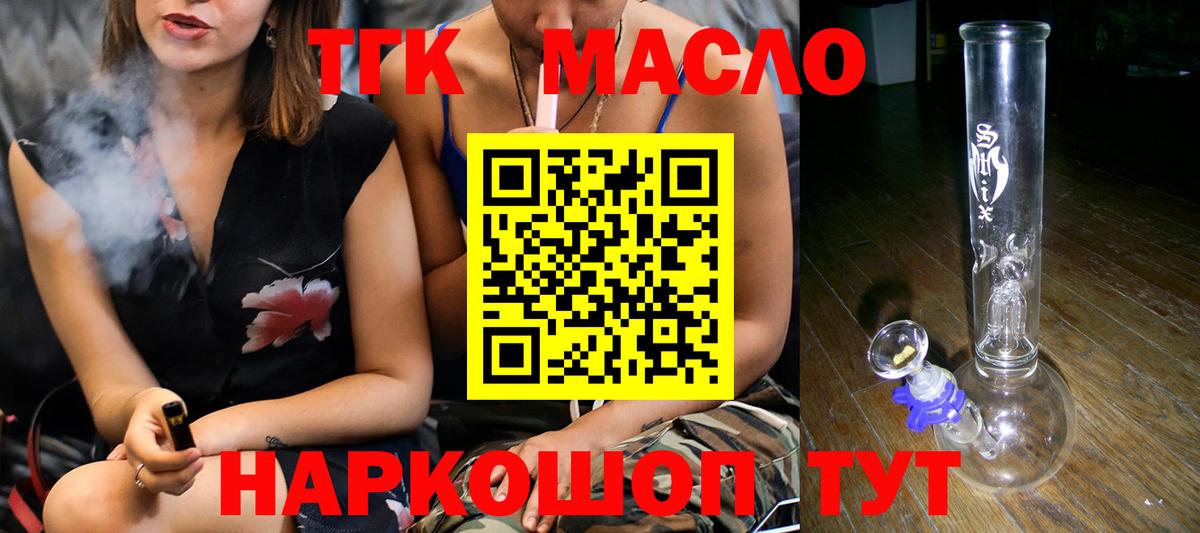 Дистиллят ТГК концентрат  Вход с VPN  Конаково  Дистиллят ТГК жижа 